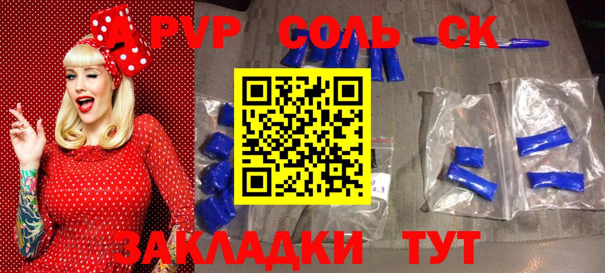 APVP мука  A PVP мука  Вход с VPN  Alpha-PVP крисы CK  Киселёвск 