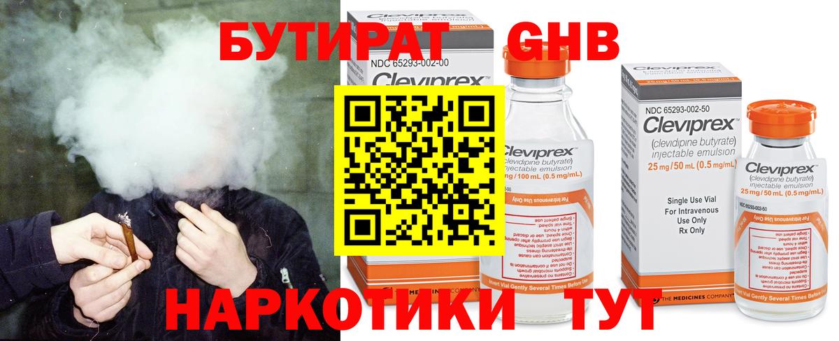 Бутират буратино Киселёвск