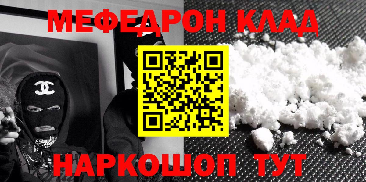 МЯУ-МЯУ мука  МЕФ mephedrone  Киселёвск  Меф  Вход с VPN 